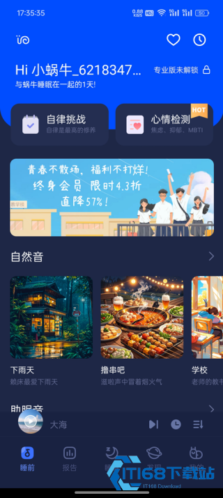 蜗牛睡眠旧版本