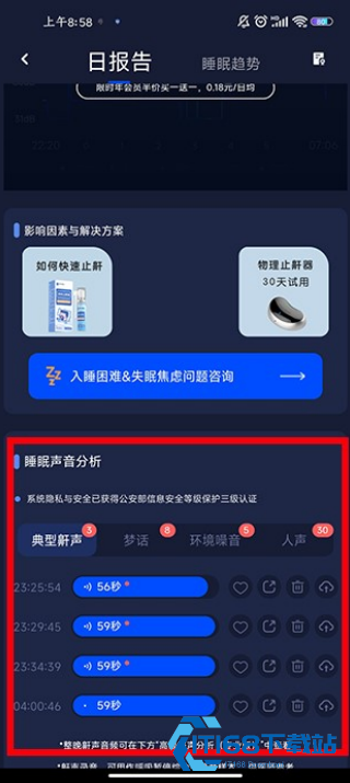 蜗牛睡眠旧版本