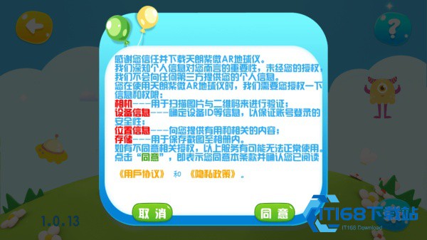 天朗紫微AR地球仪