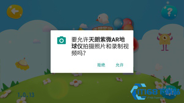 天朗紫微AR地球仪