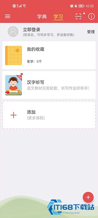 新华字典手机版