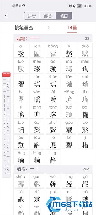 新华字典手机版