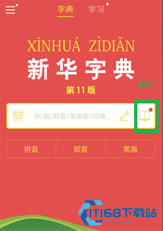 新华字典手机版