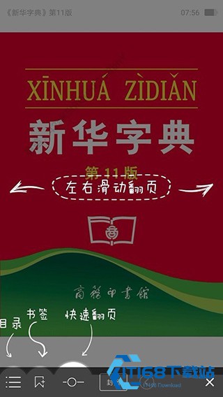 新华字典手机版