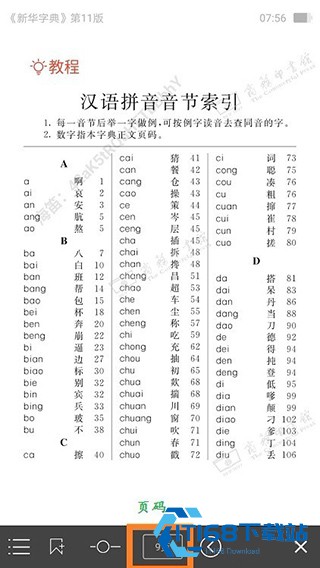 新华字典手机版