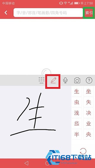 新华字典手机版