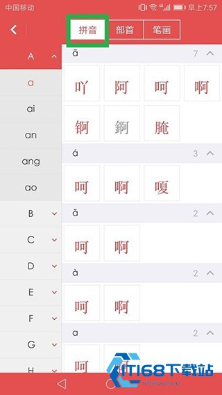 新华字典手机版