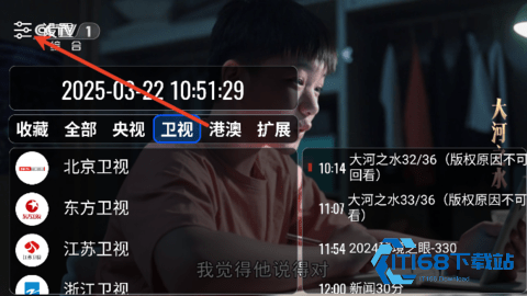 HDTV直播