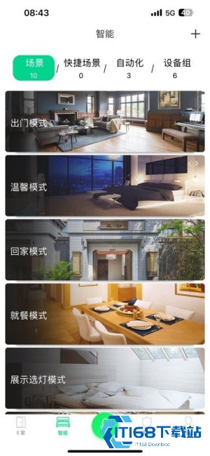 汉的智家