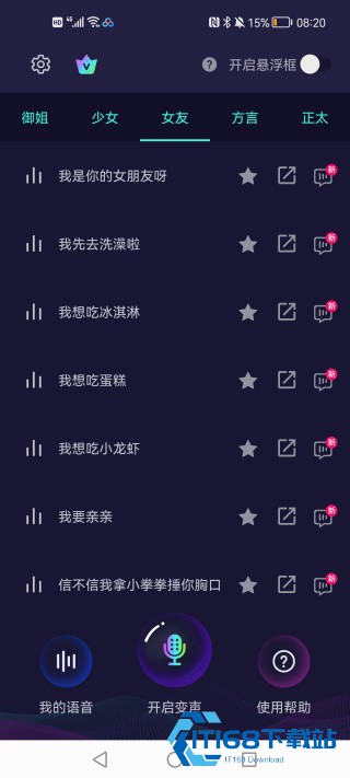 XA变声器