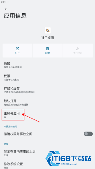锤子桌面最新版