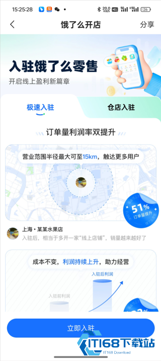 饿了么商家版