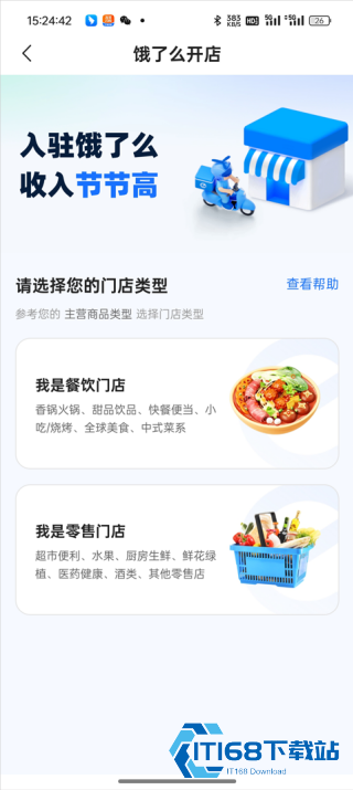 饿了么商家版