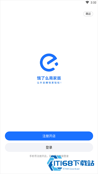 饿了么商家版