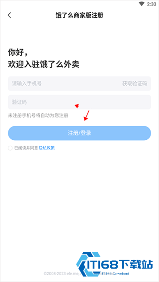 饿了么商家版
