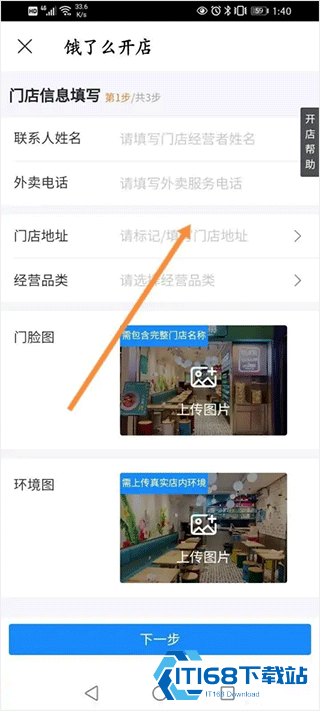 饿了么商家版