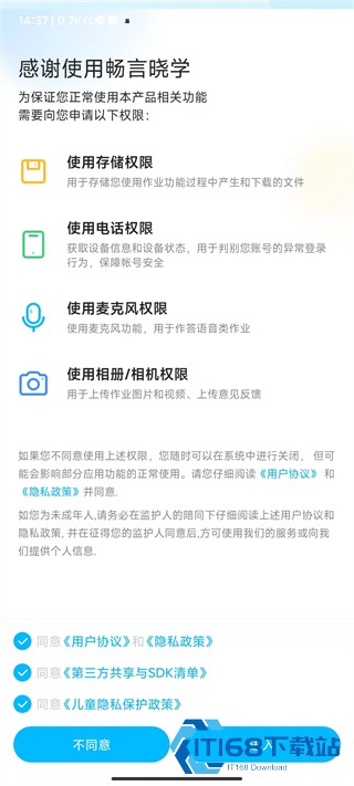 畅言晓学学生版
