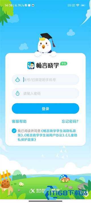 畅言晓学学生版