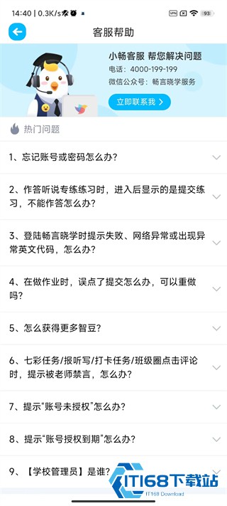 畅言晓学学生版