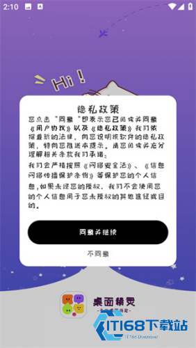 桌面精灵