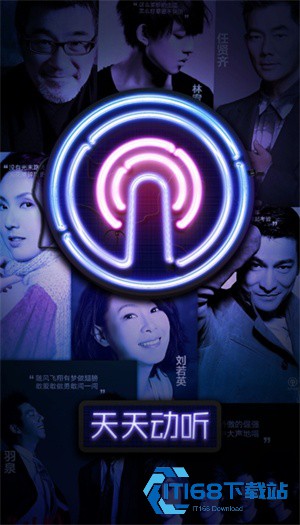 天天动听纯净版