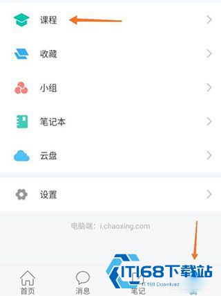超星学习通