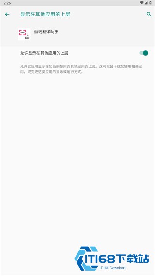 游戏翻译助手安卓版