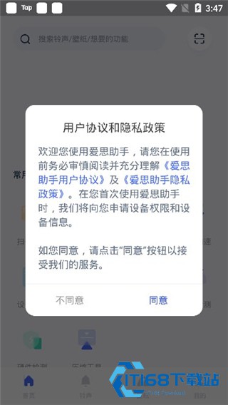 爱思助手加强版