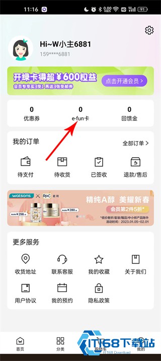 屈臣氏