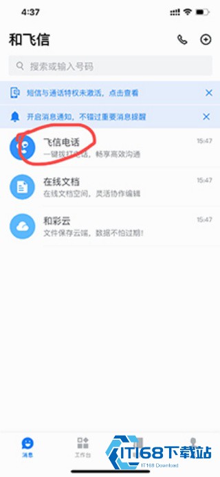 和飞信