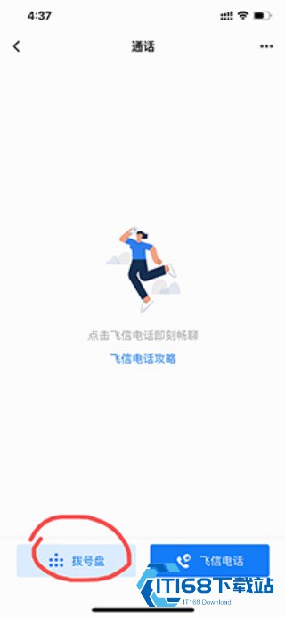 和飞信