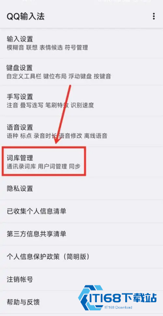 QQ输入法纯净版