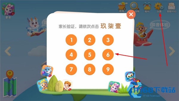 洪恩识字免费版