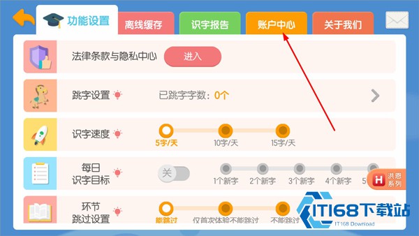 洪恩识字免费版