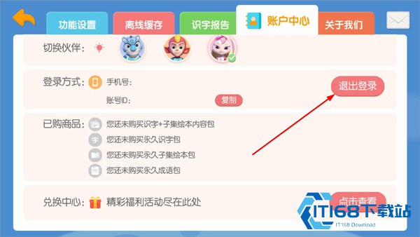 洪恩识字免费版