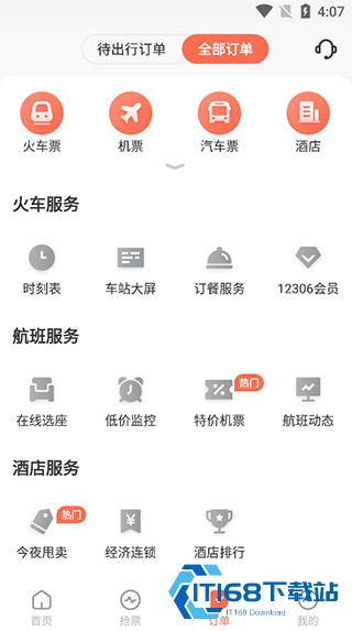 极品时刻表