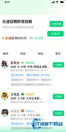 赶集网商家版