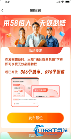 赶集网商家版