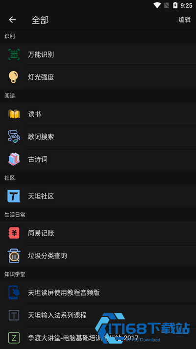 天坦百宝箱
