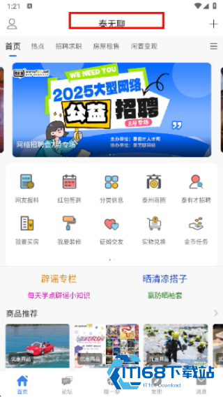 泰无聊