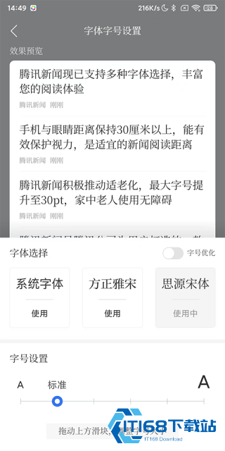 腾讯新闻迷你版