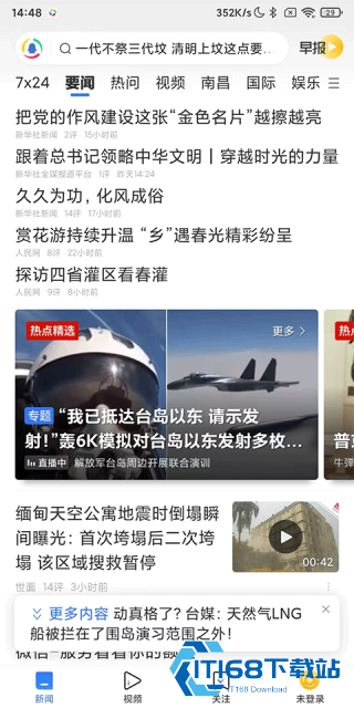 腾讯新闻迷你版