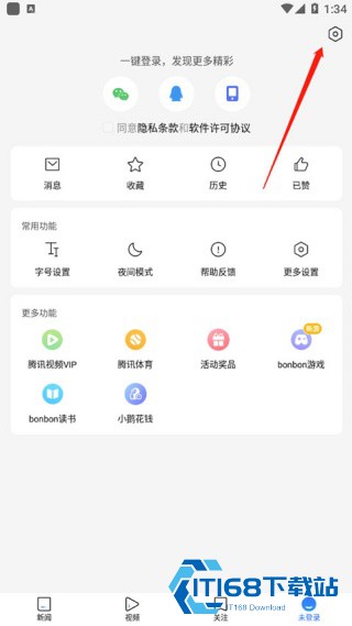 腾讯新闻迷你版