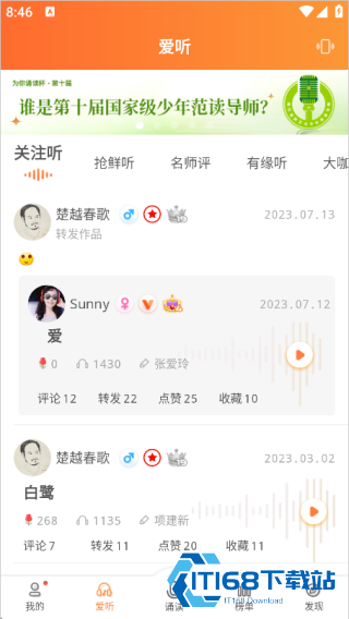 朗读者app