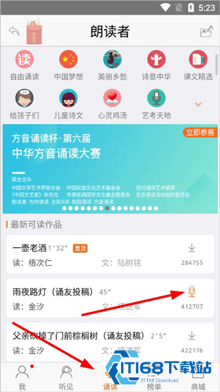 朗读者app