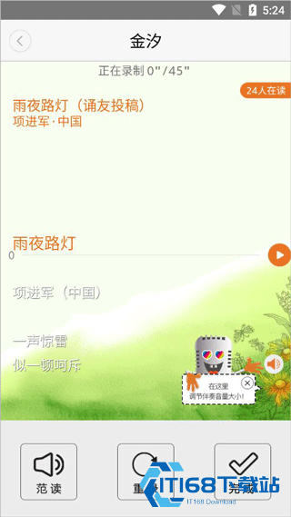 朗读者app