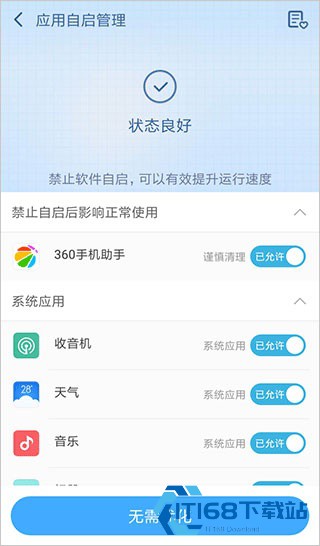 360超级root旧版本