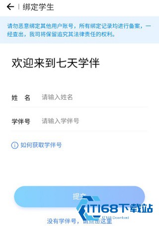 七天学伴