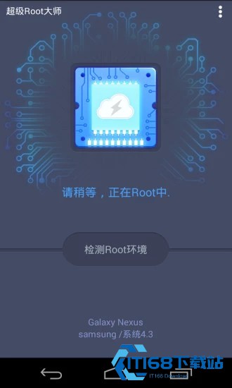 超级Root大师