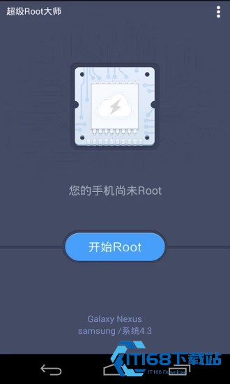 超级Root大师